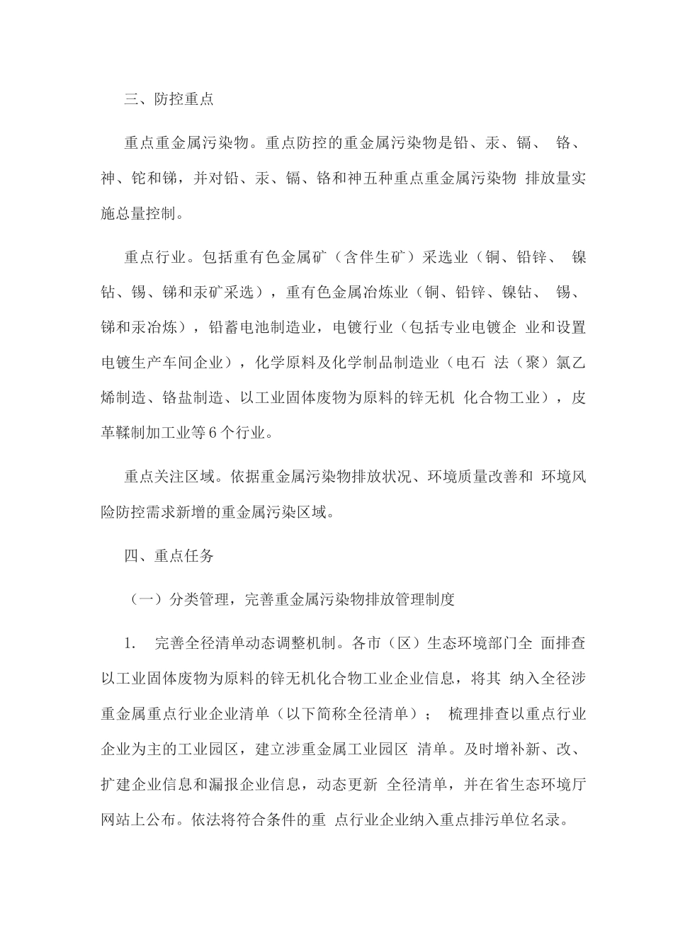 加强重金属污染防控工作方案_第2页