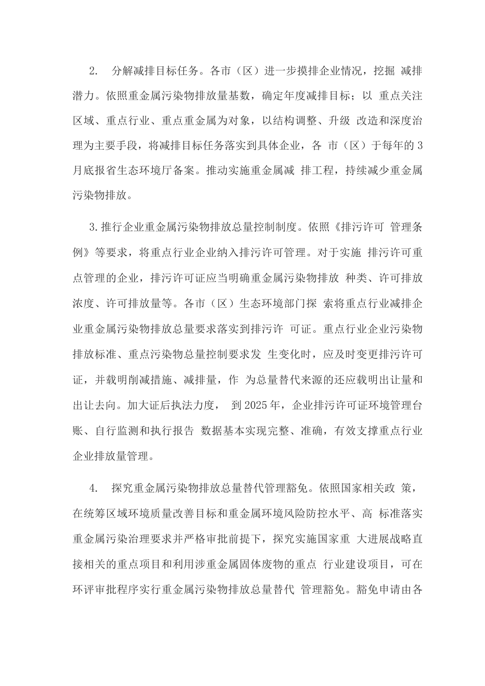 加强重金属污染防控工作方案_第3页