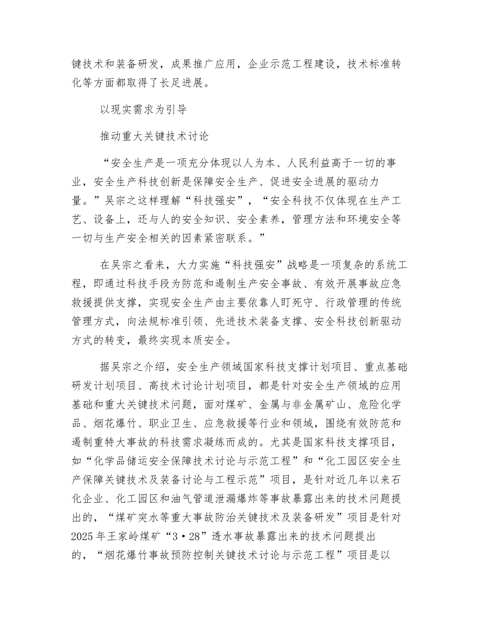 加强重大关键技术研究-推进安全科技创新_第2页