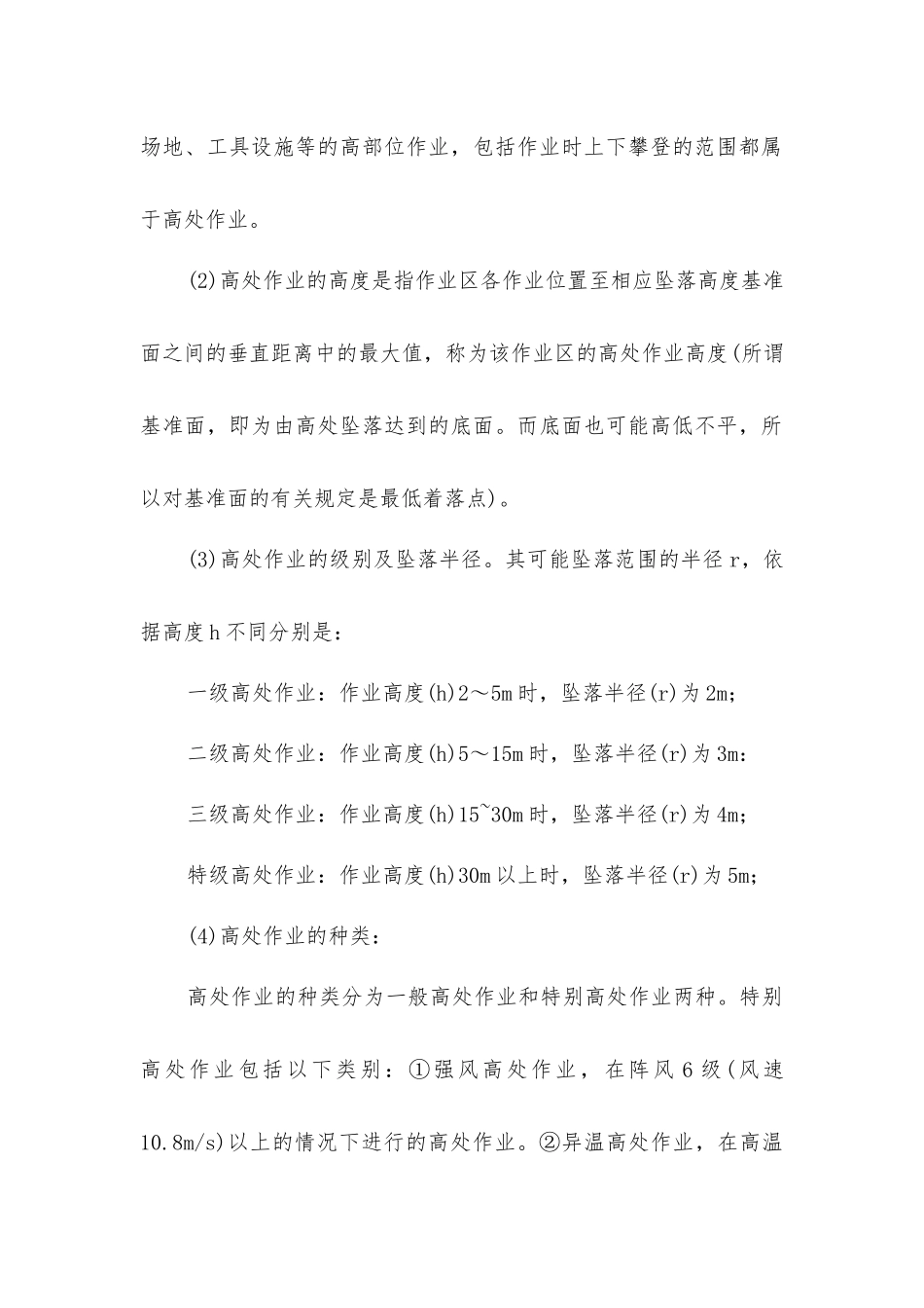 加强高层施工中防止高坠伤亡事故发生的措施_第2页