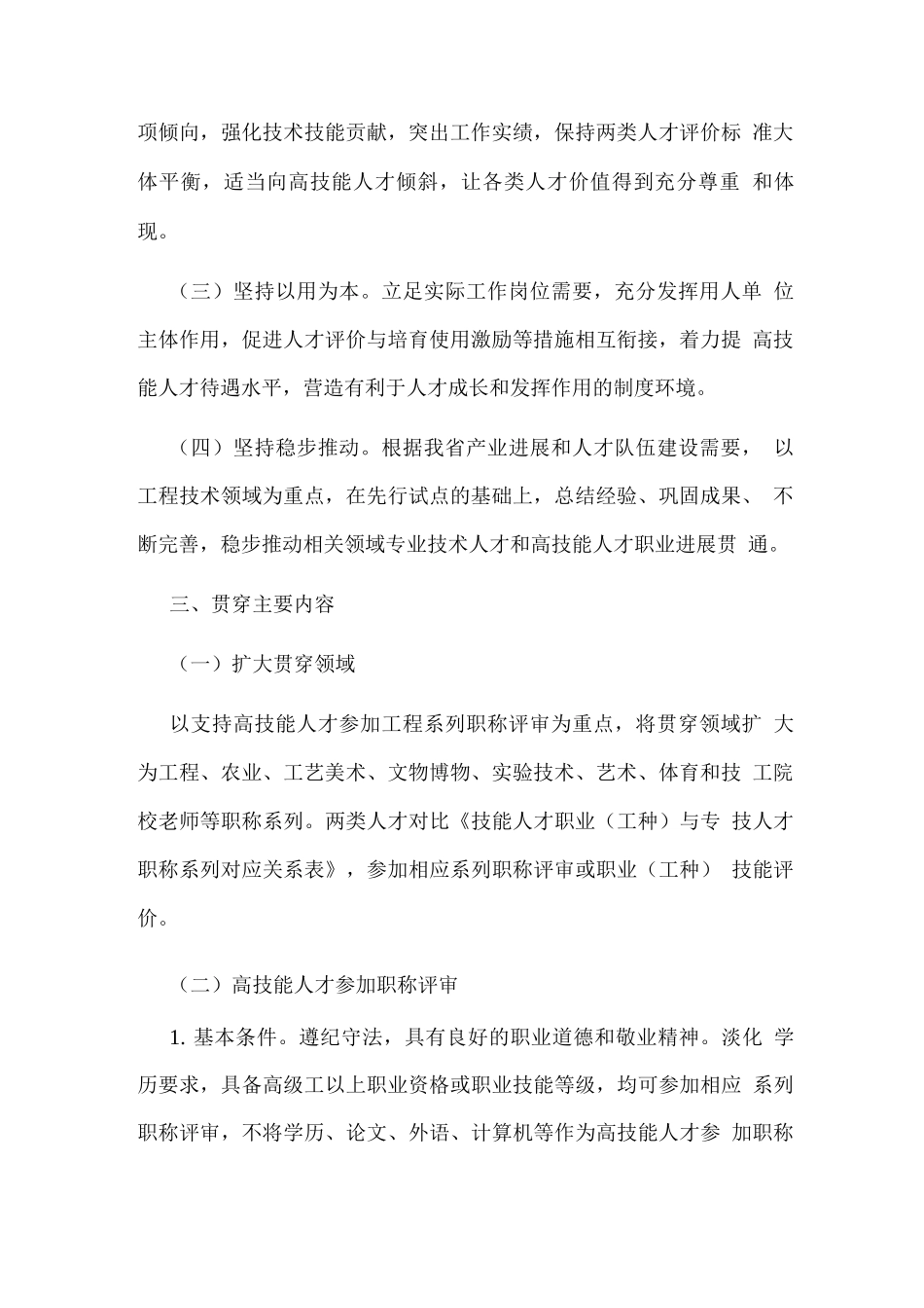 加强高技能人才与专业技术人才职业发展贯通的实施办法_第2页