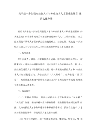 加强高技能人才与专业技术人才职业发展贯通的实施办法
