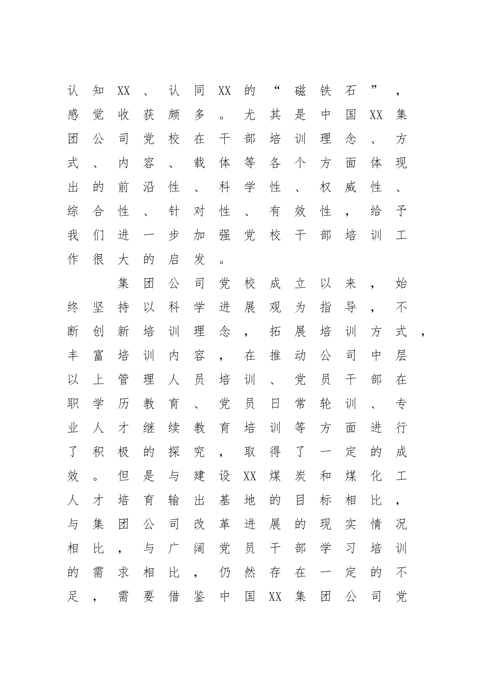 加强集团公司干部培训工作的几点思考_第2页