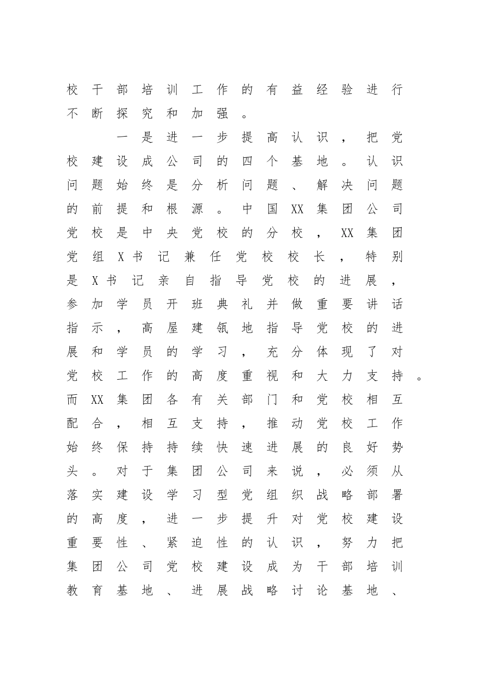 加强集团公司干部培训工作的几点思考_第3页