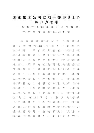 加强集团公司干部培训工作的几点思考
