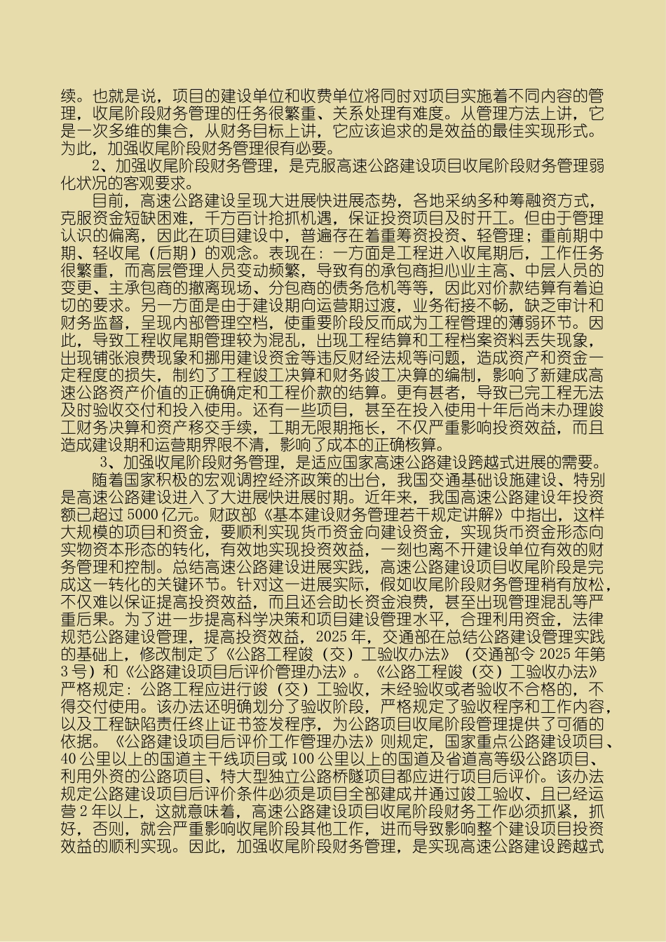 加强高速公路工程项目收尾阶段财务管理_第2页