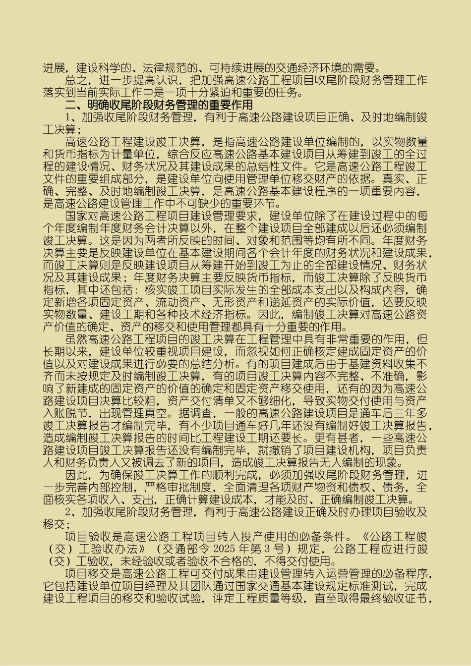 加强高速公路工程项目收尾阶段财务管理_第3页