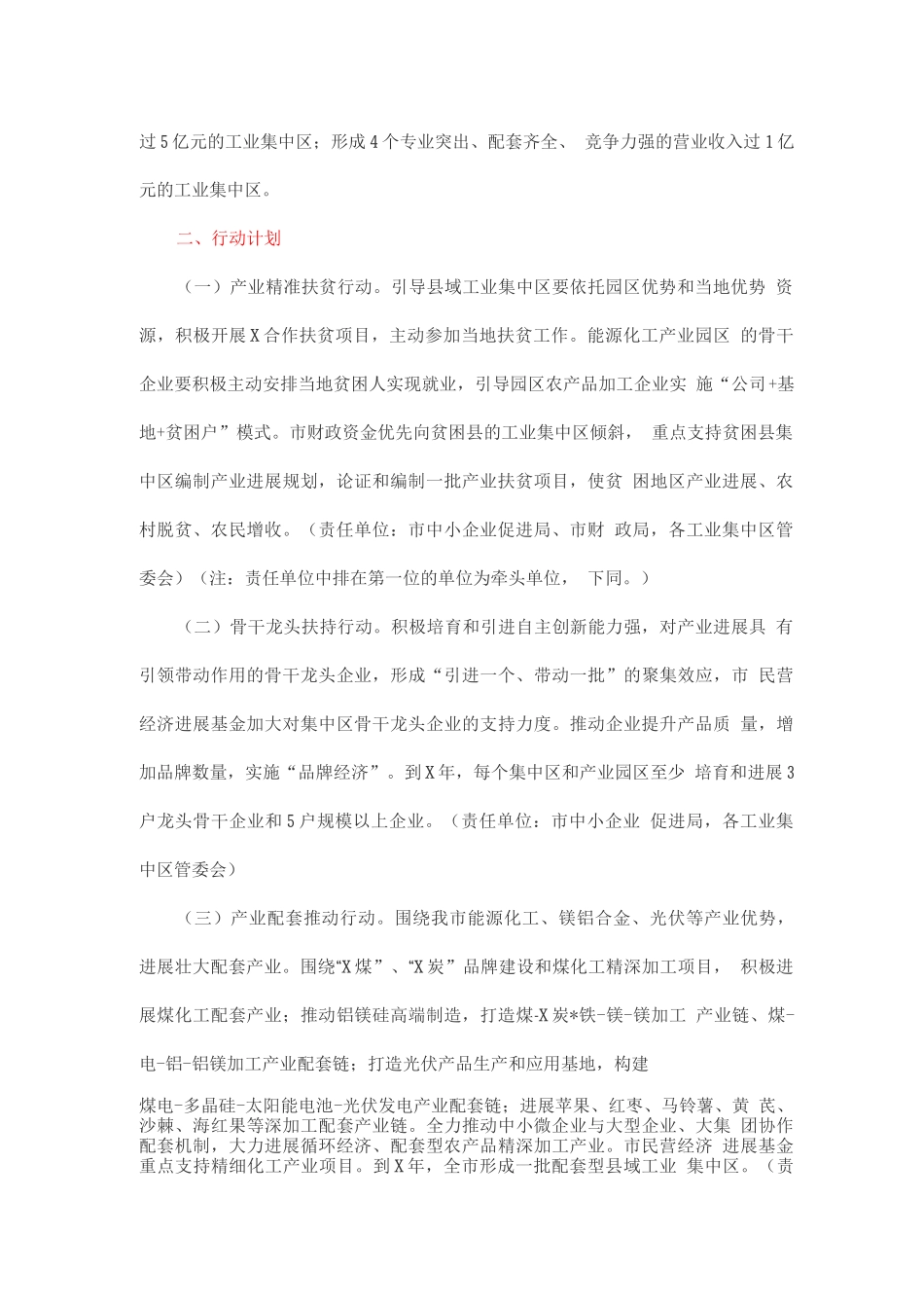 加快县域工业集中区建设行动计划_第2页