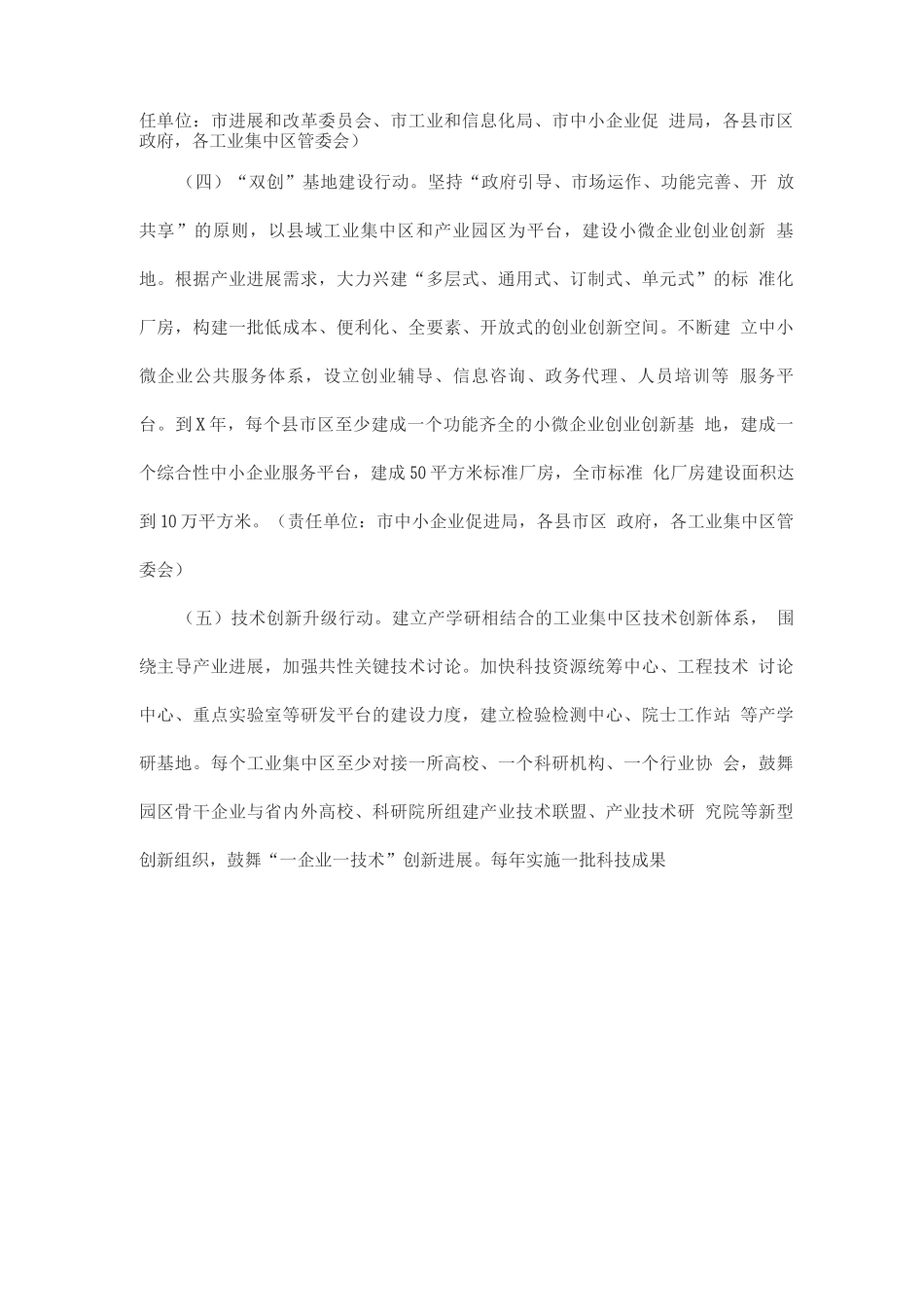 加快县域工业集中区建设行动计划_第3页