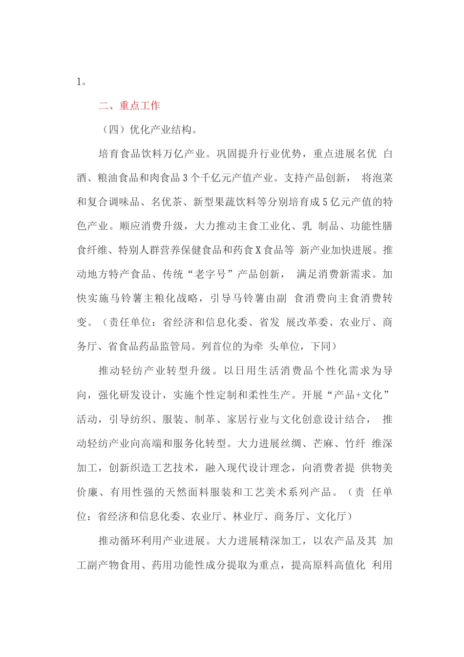 加快农产品加工业发展的实施方案_第3页