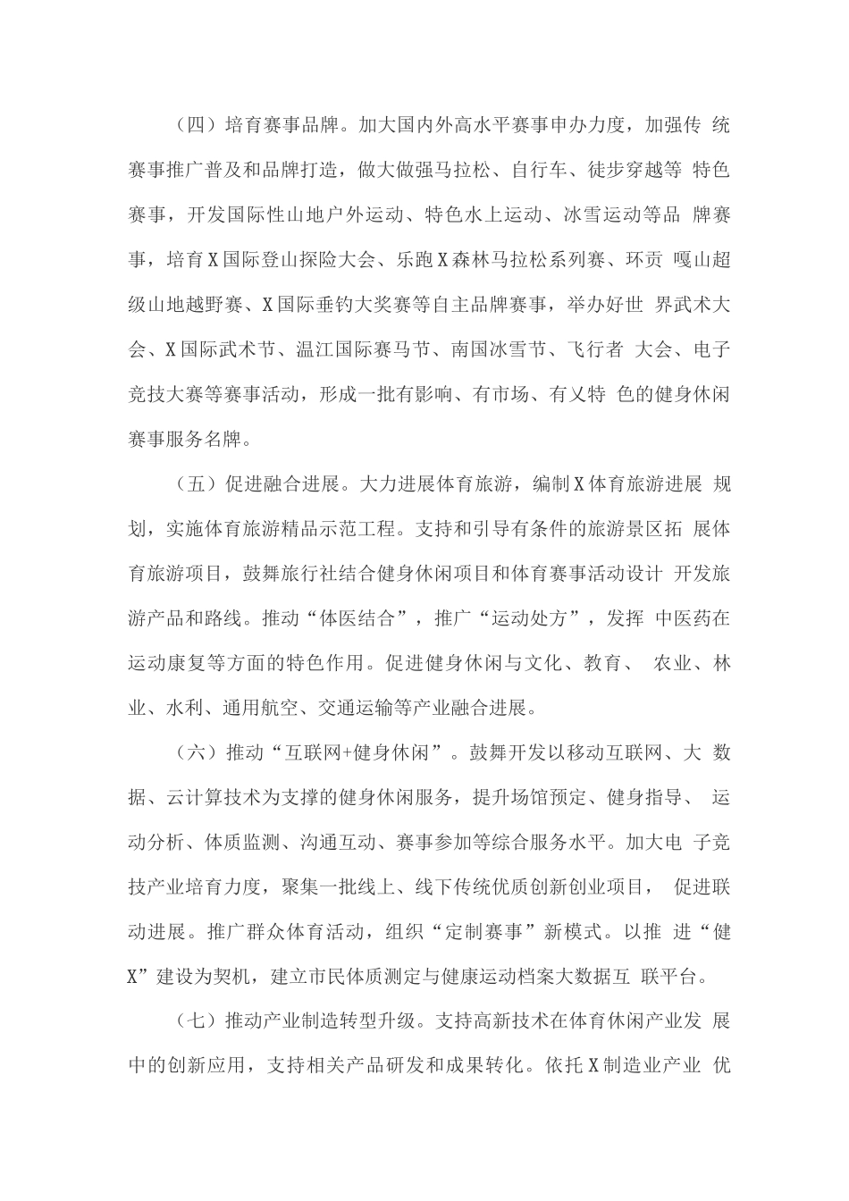 加快发展健身休闲产业的实施方案_第2页