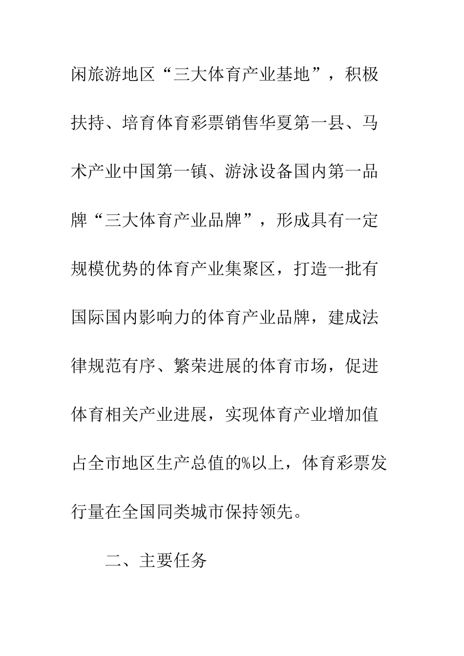 加快发展体育产业工作计划_第3页