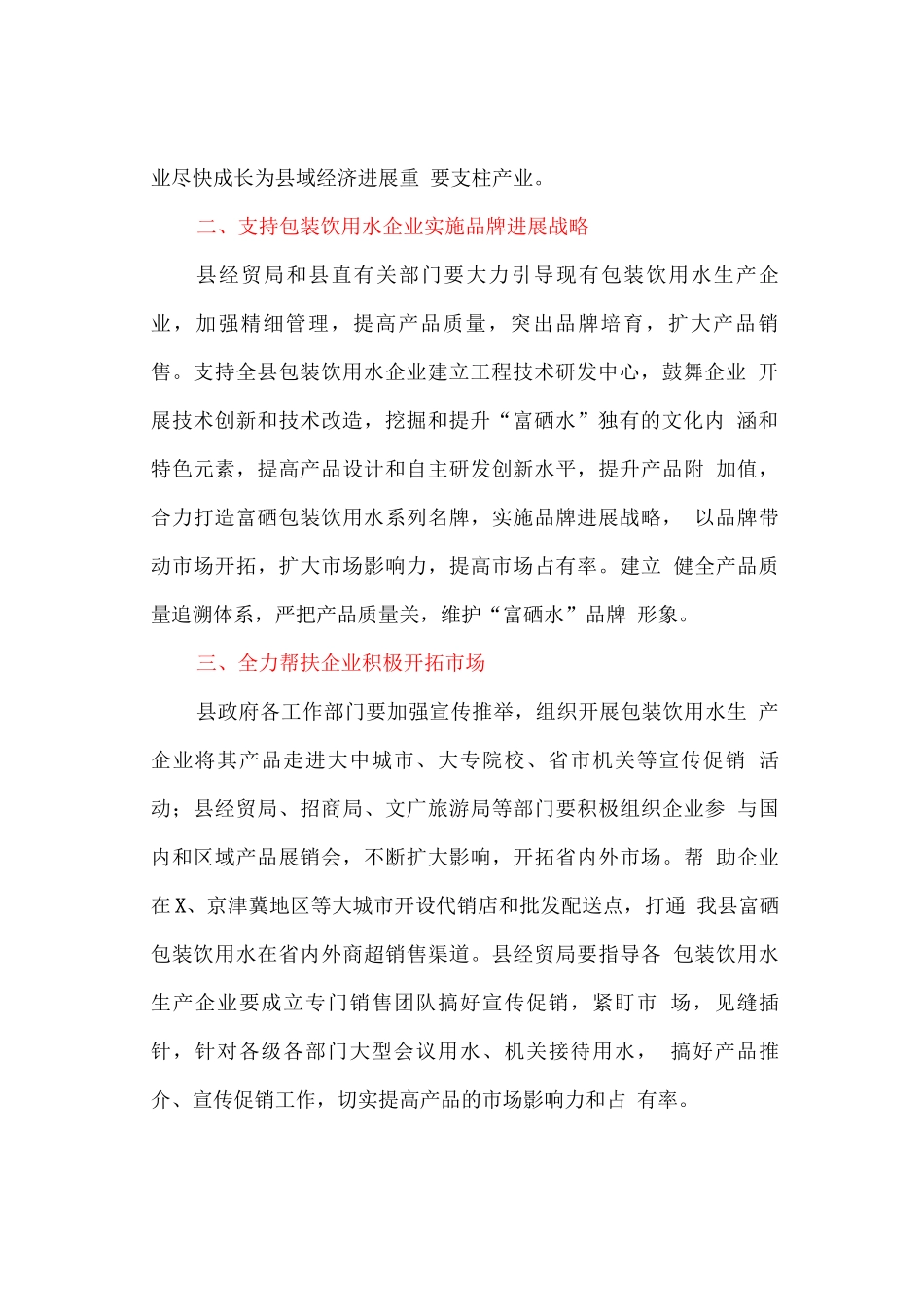 加快发展包装饮用水产业的实施方案_第2页