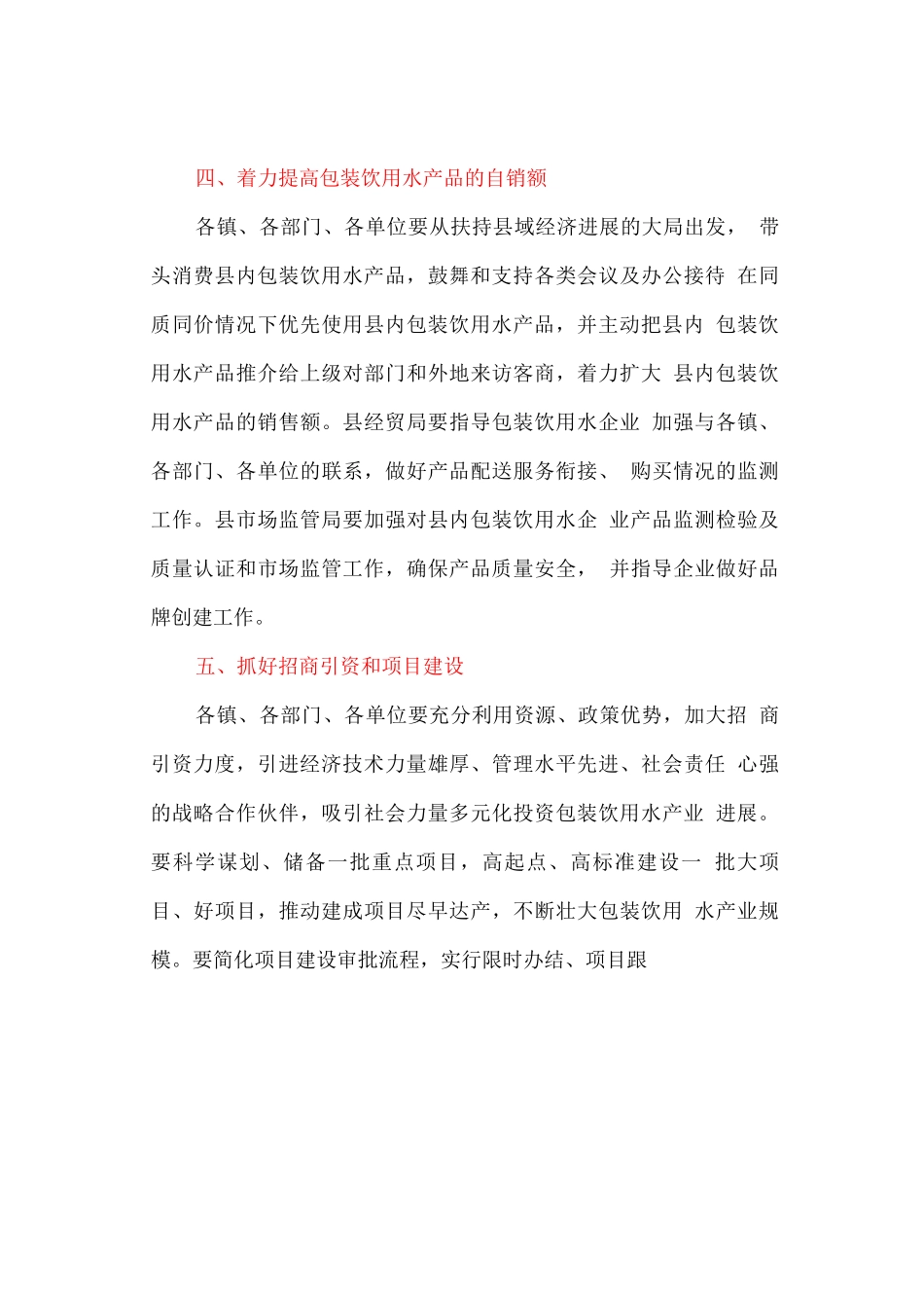加快发展包装饮用水产业的实施方案_第3页