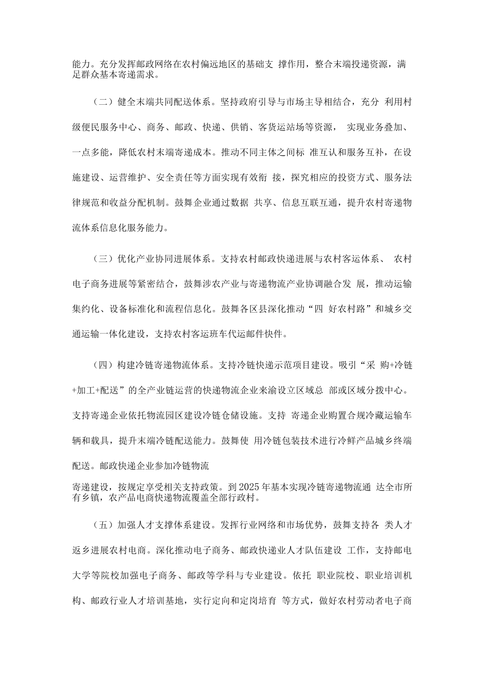 加快农村寄递物流体系建设的实施意见方案_第2页