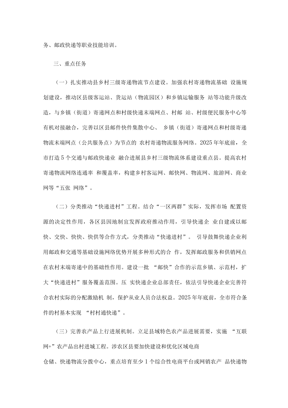 加快农村寄递物流体系建设的实施意见方案_第3页