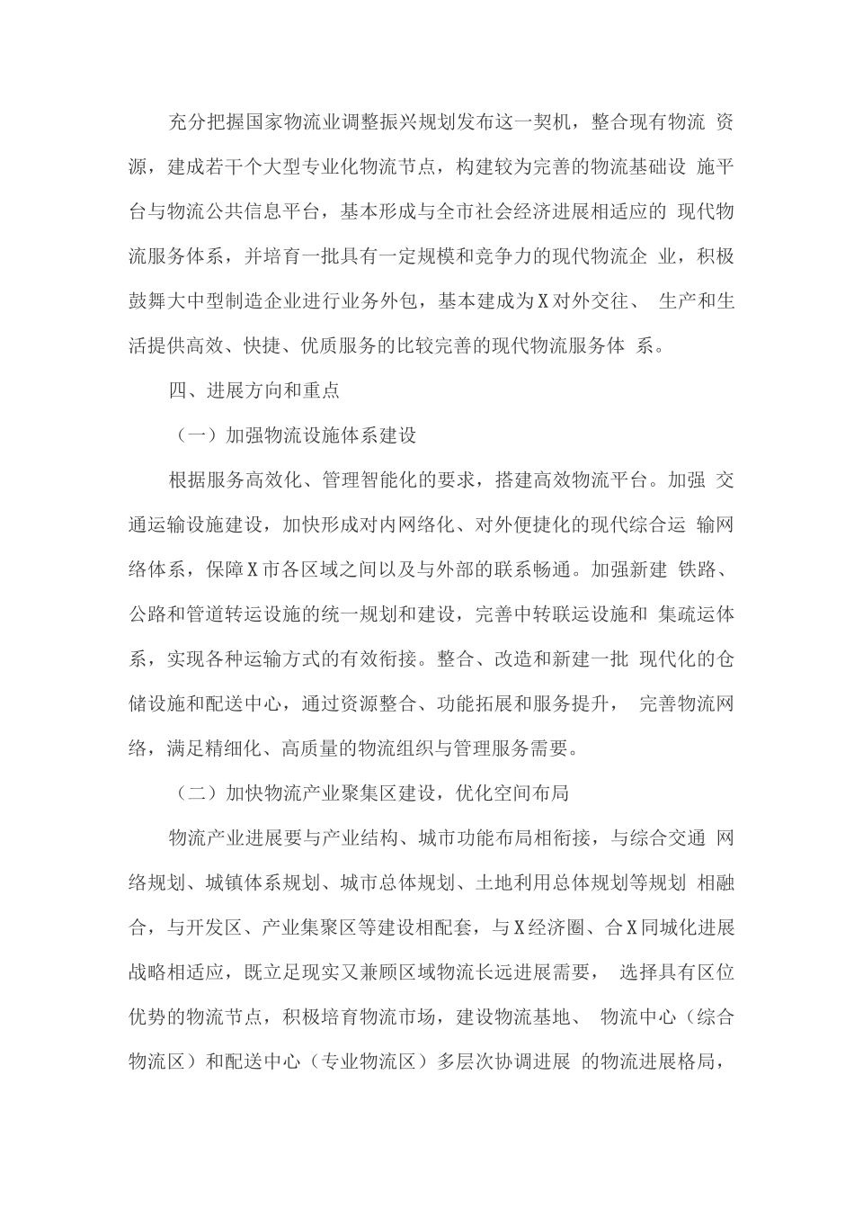 加快发展物流业的实施方案_第2页