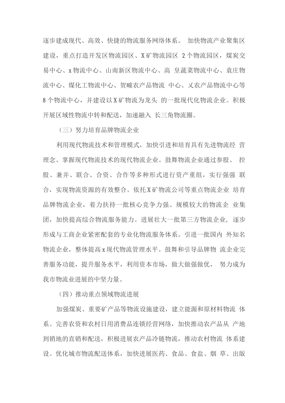 加快发展物流业的实施方案_第3页