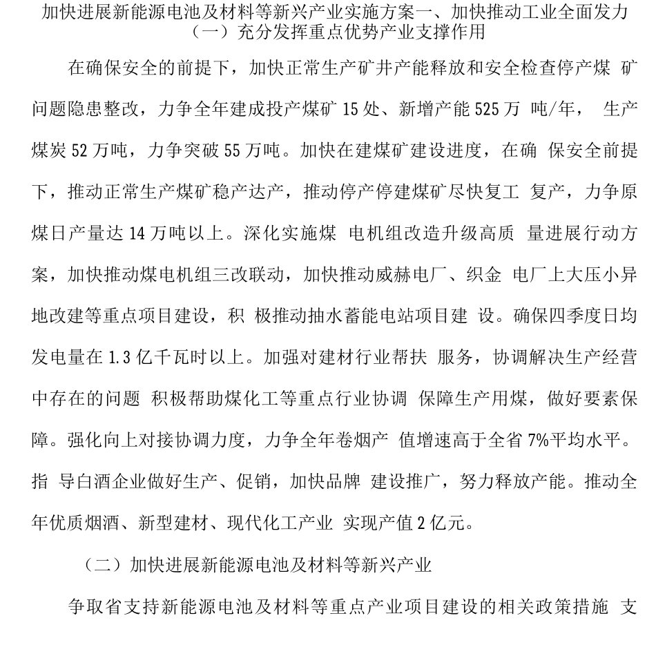 加快发展新能源电池及材料等新兴产业实施方案_第1页