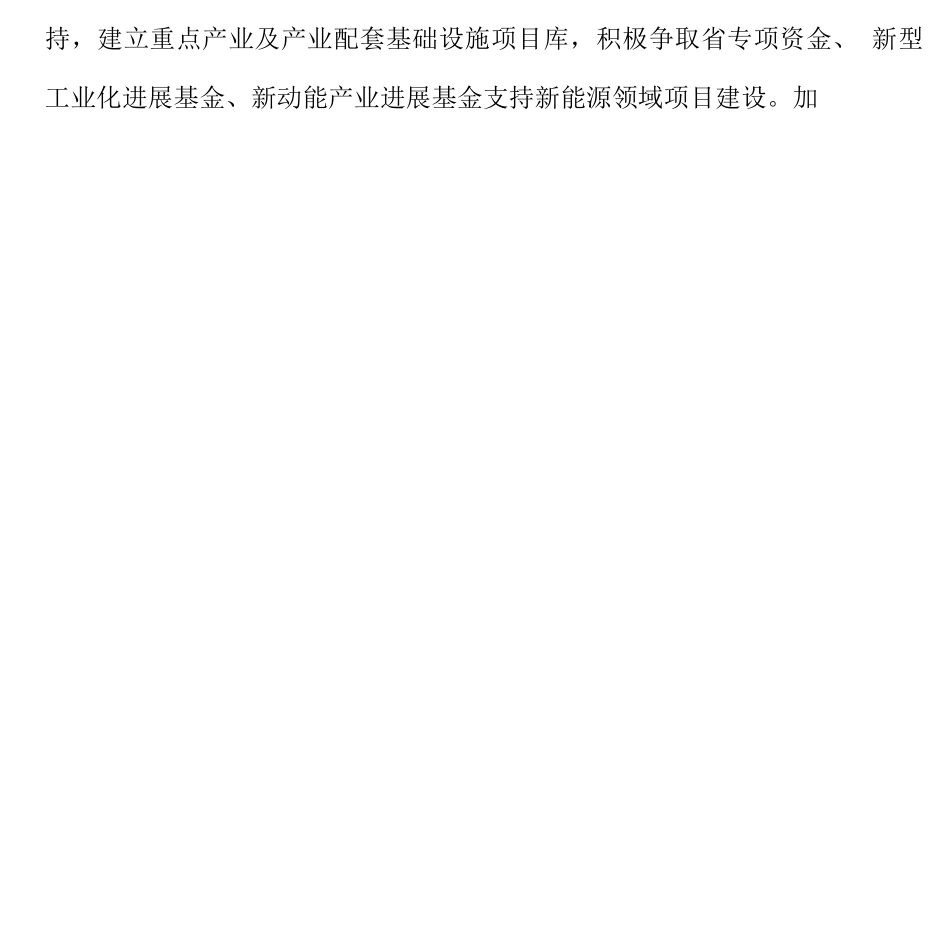 加快发展新能源电池及材料等新兴产业实施方案_第2页