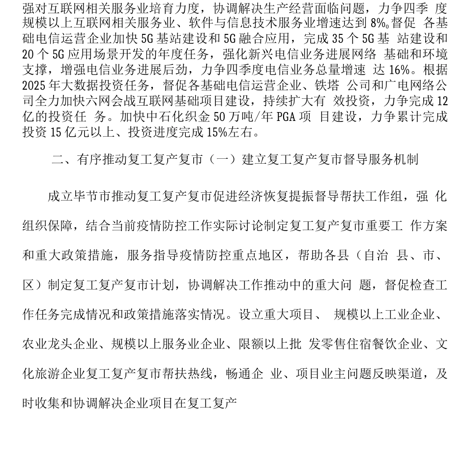 加快发展新能源电池及材料等新兴产业实施方案_第3页
