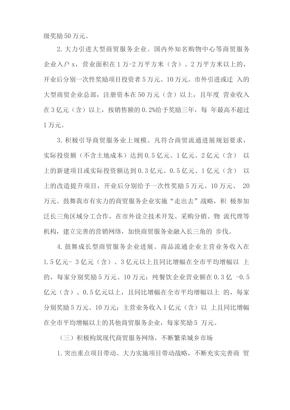 加快发展商贸服务业的实施方案_第3页