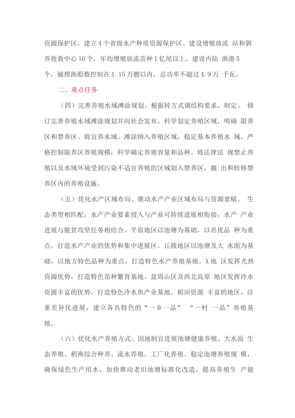 加快发展现代水产产业实施方案_第3页