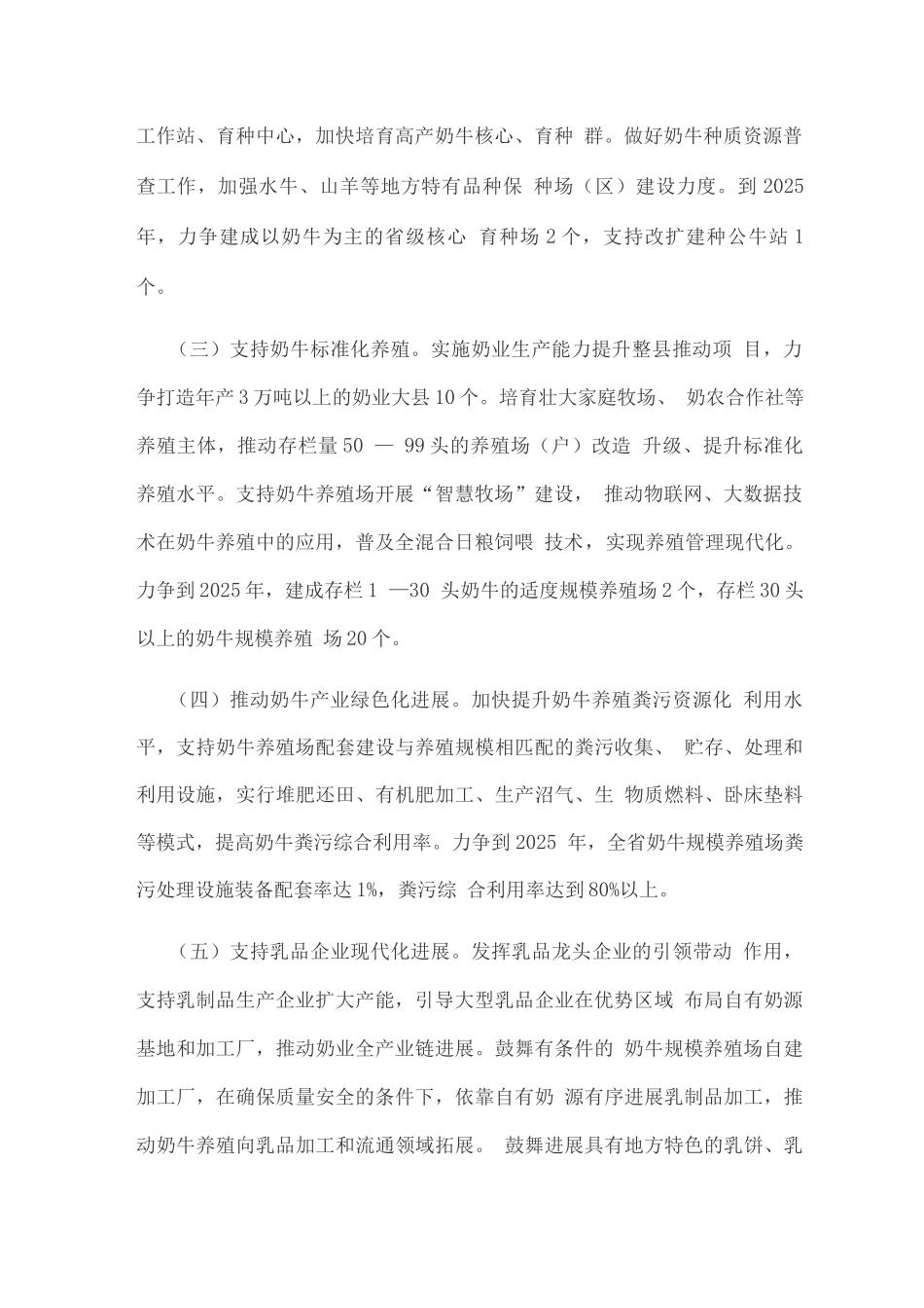 加快奶牛产业高质量发展三年行动方案_第2页
