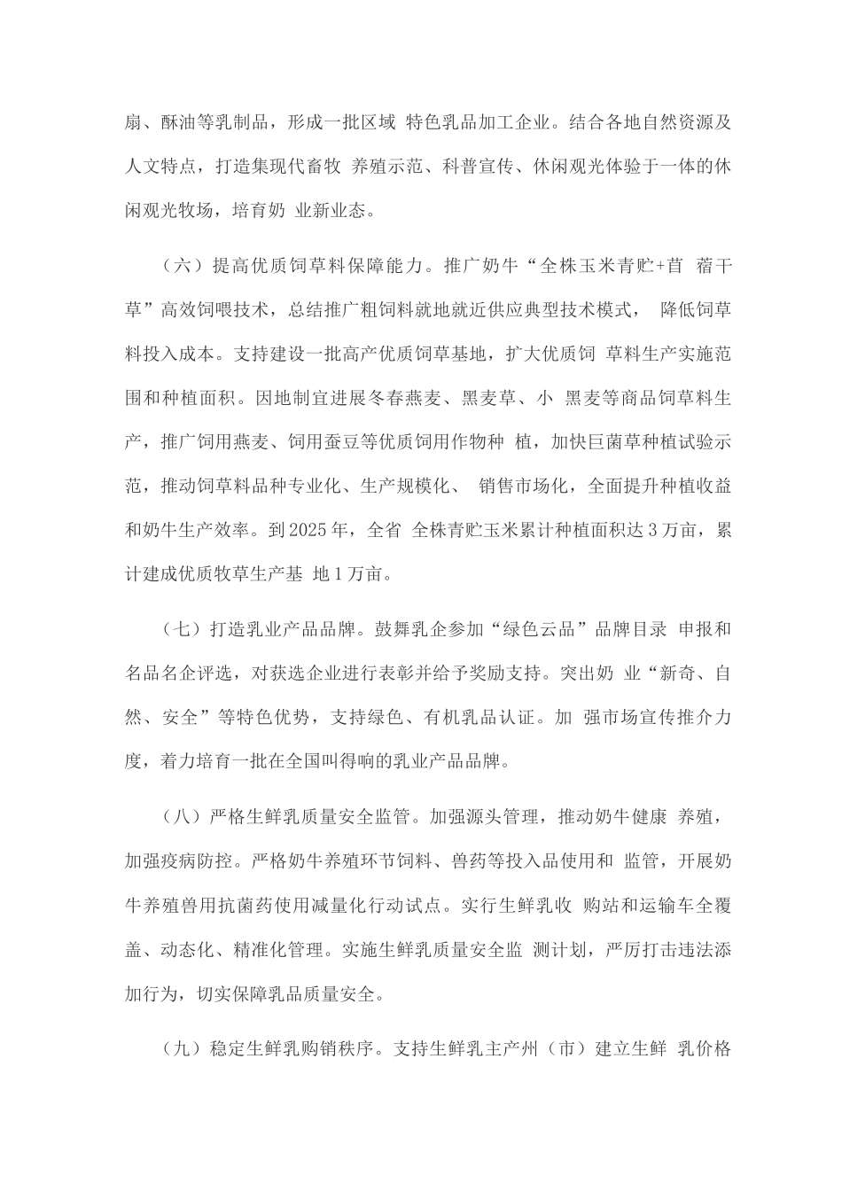 加快奶牛产业高质量发展三年行动方案_第3页
