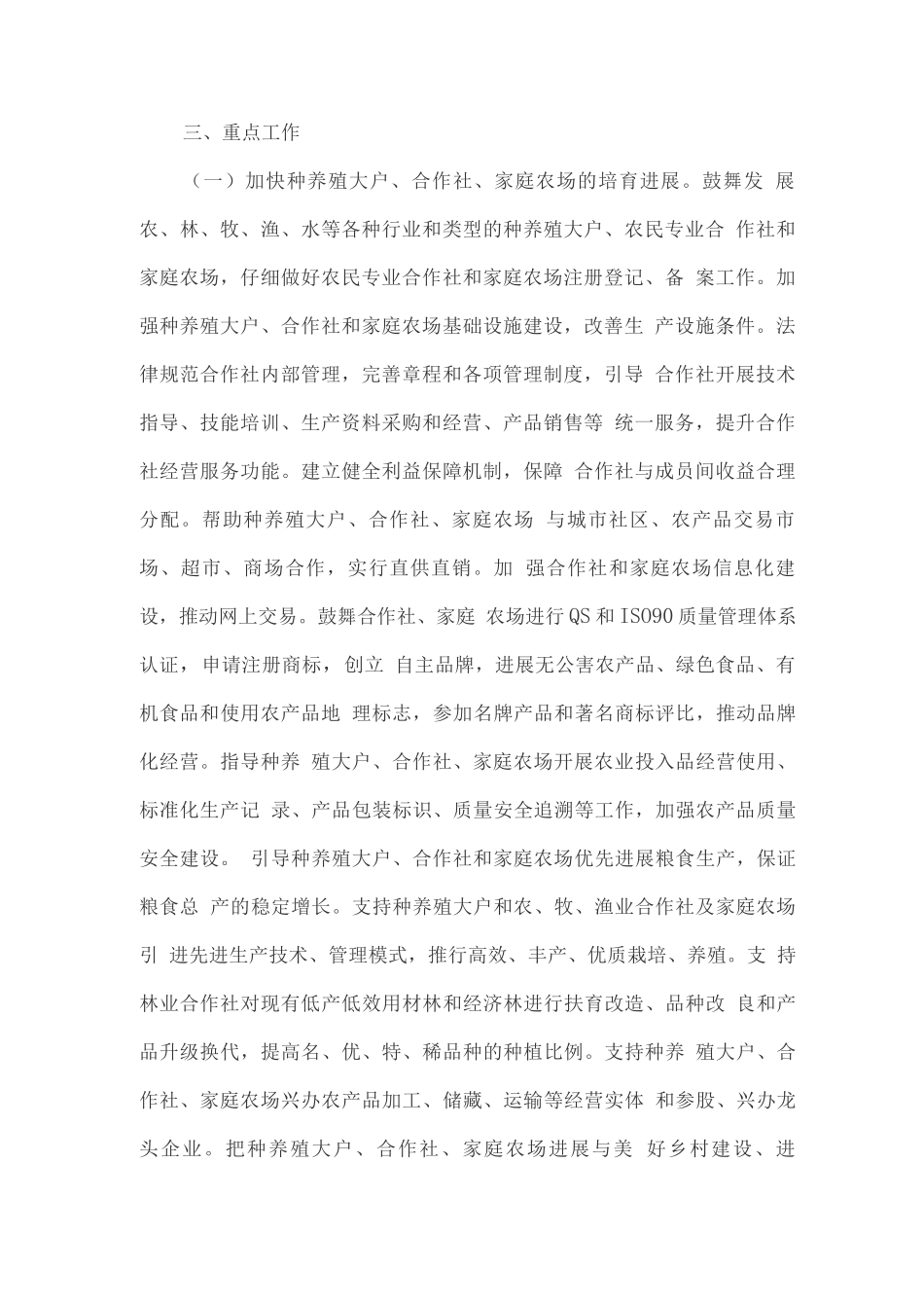 加快培育新型农业经营主体促进现代农业发展的方案_第2页