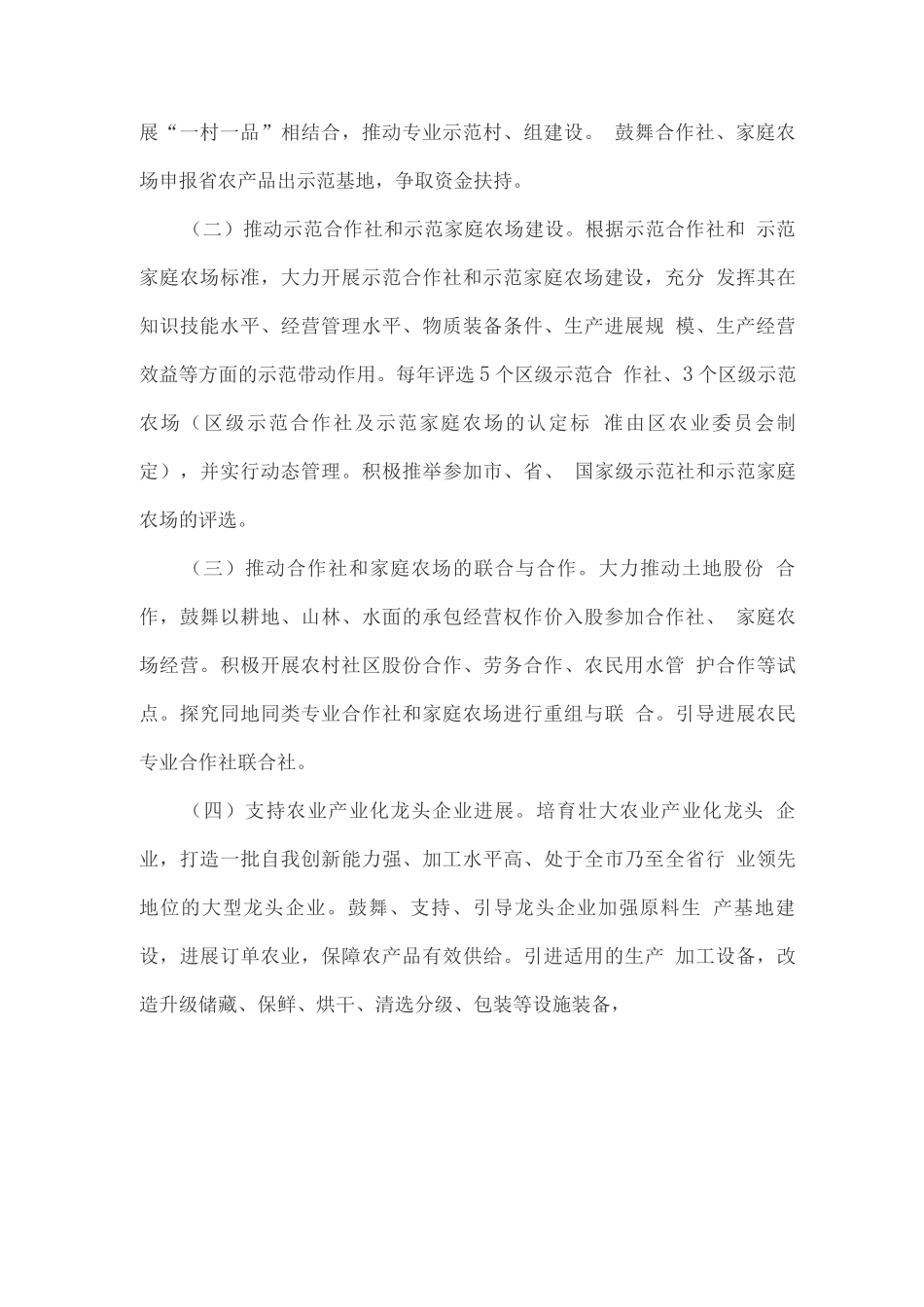 加快培育新型农业经营主体促进现代农业发展的方案_第3页