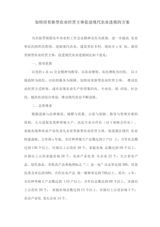 加快培育新型农业经营主体促进现代农业发展的方案