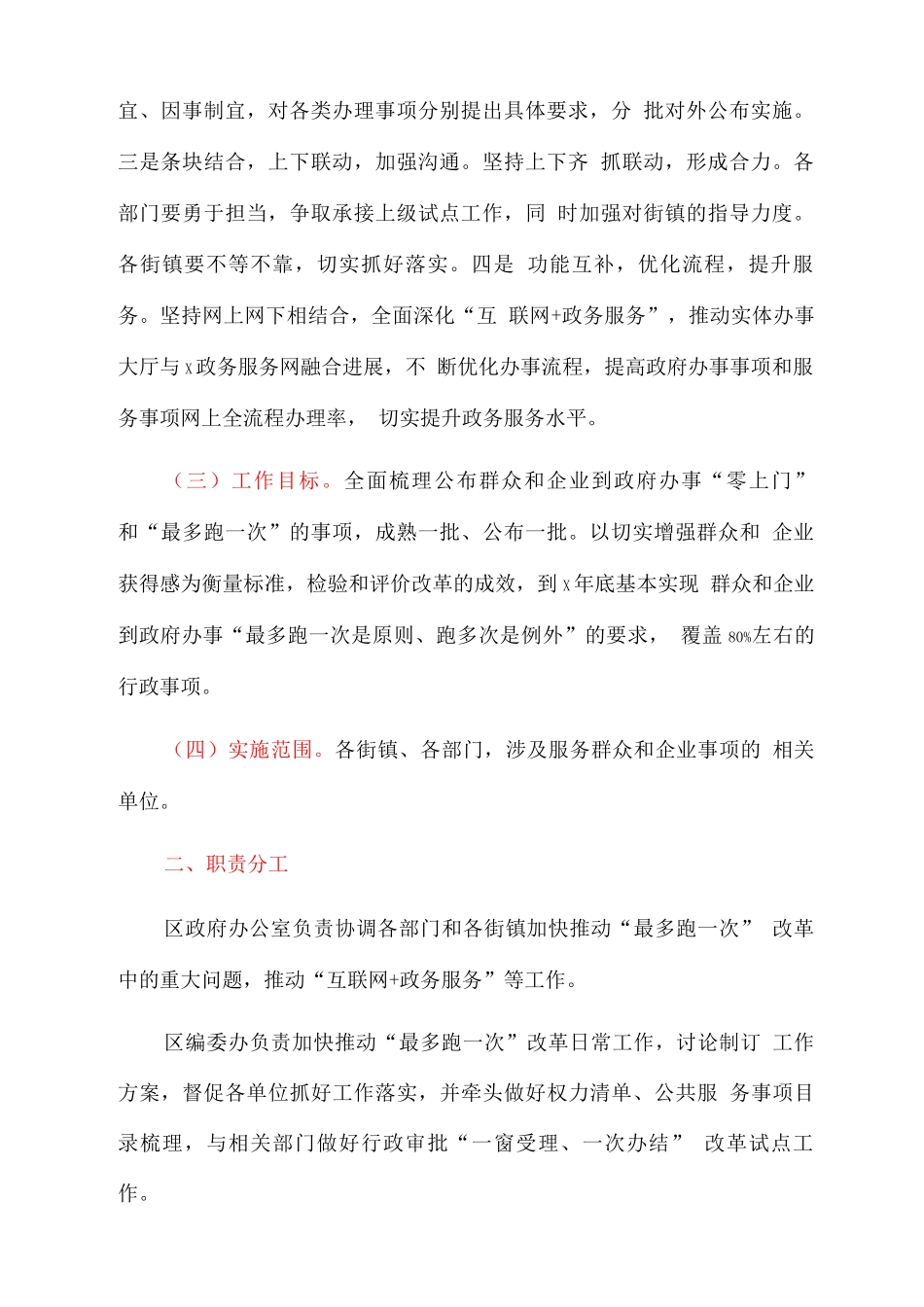 加快推进“最多跑一次”改革实施方案_第2页