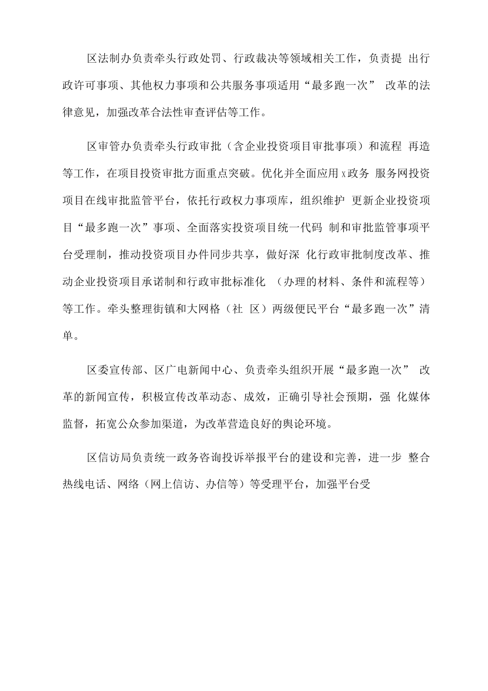 加快推进“最多跑一次”改革实施方案_第3页