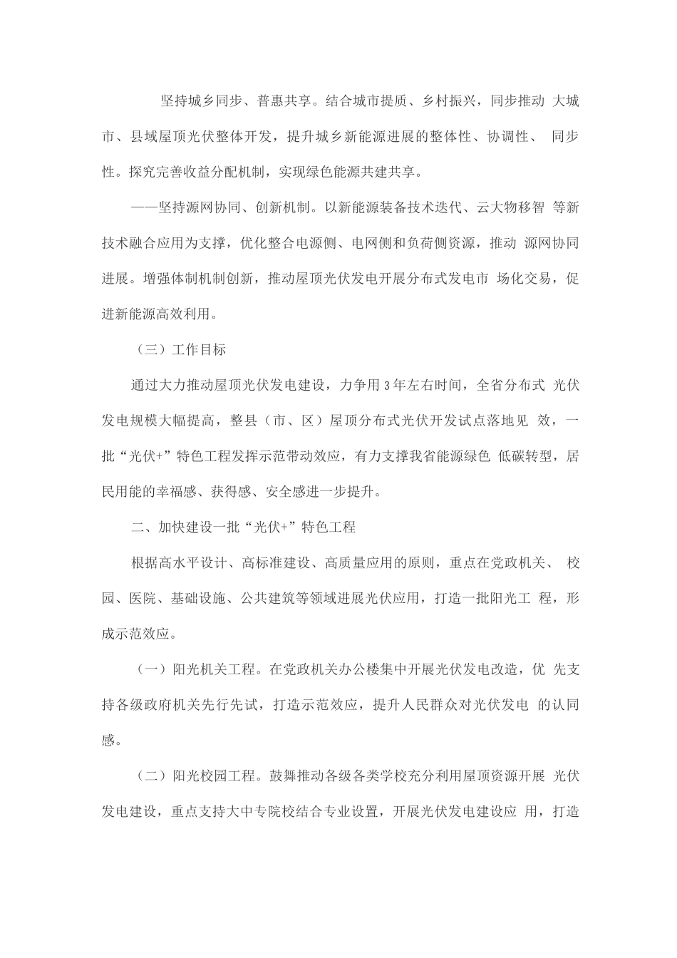 加快推进屋顶光伏发电开发行动方案_第2页