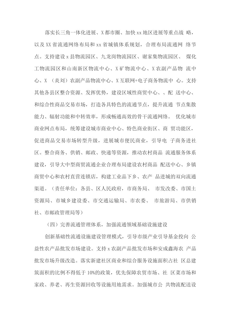 加快商贸流通创新发展转型升级的实施方案_第2页