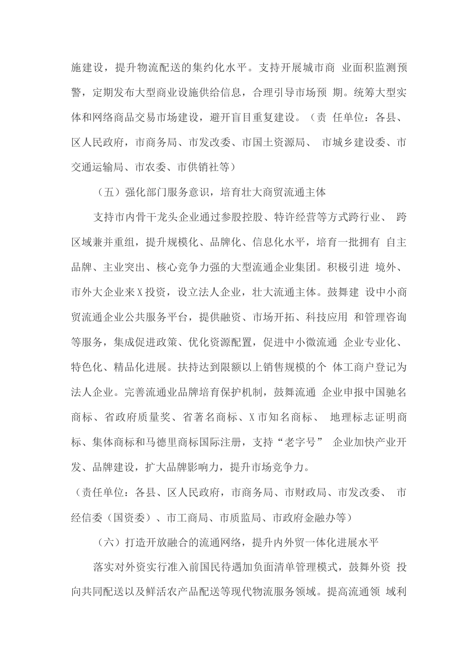 加快商贸流通创新发展转型升级的实施方案_第3页