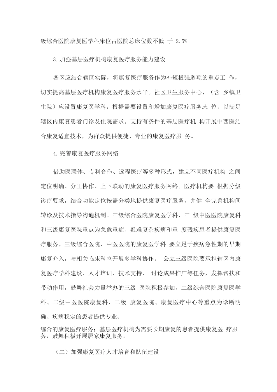 加快推进康复医疗工作实施方案2_第3页