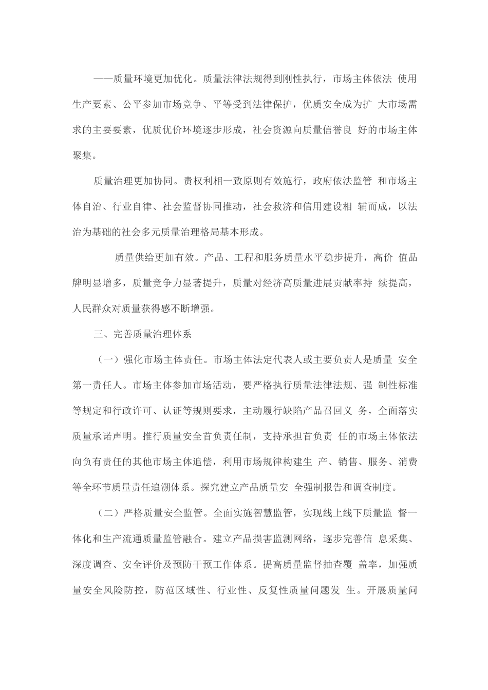 加快推进质量强省建设的实施方案_第2页