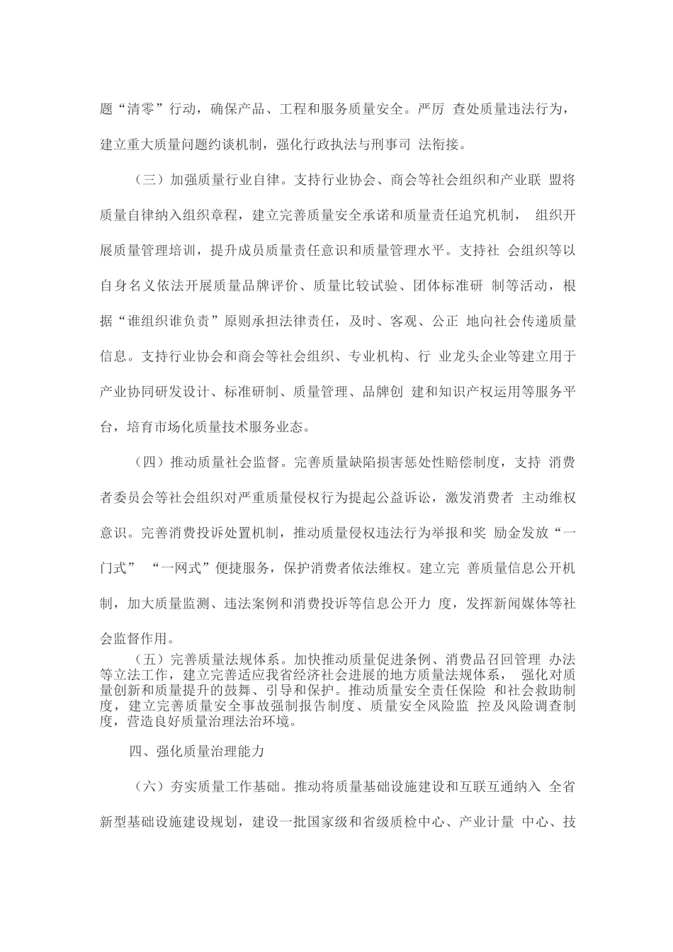 加快推进质量强省建设的实施方案_第3页