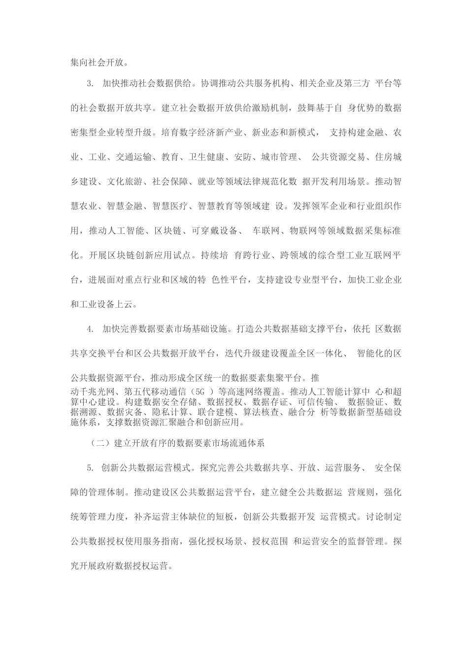 加快数据要素市场化改革实施方案_第3页