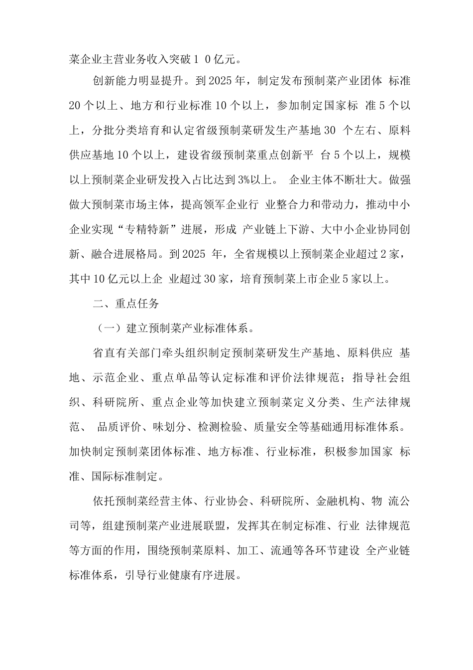 加快推进预制菜产业发展行动方案_第3页