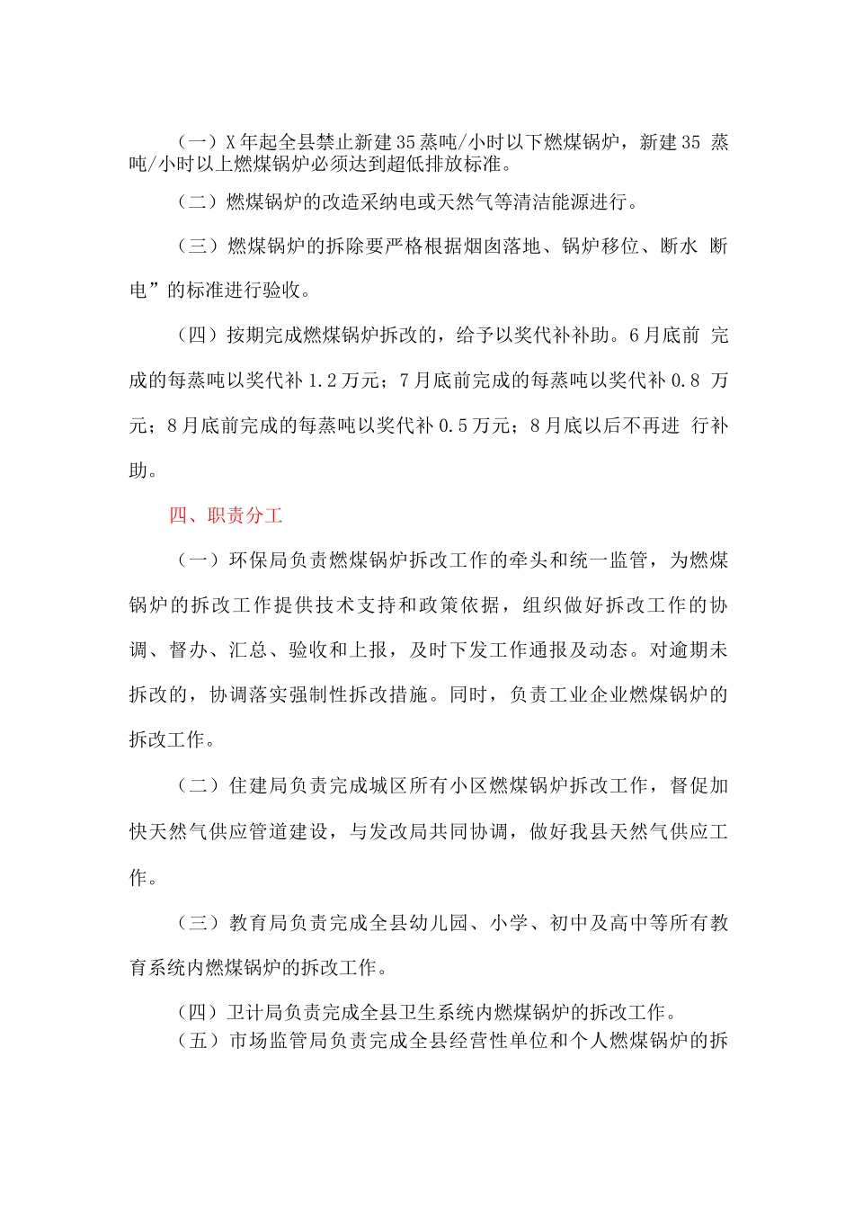 加快燃煤锅炉拆除和改造工作的实施方案_第2页