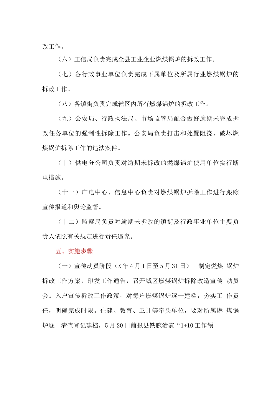 加快燃煤锅炉拆除和改造工作的实施方案_第3页