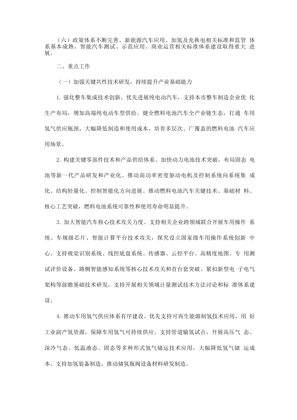 加快新能源汽车产业发展实施计划_第2页