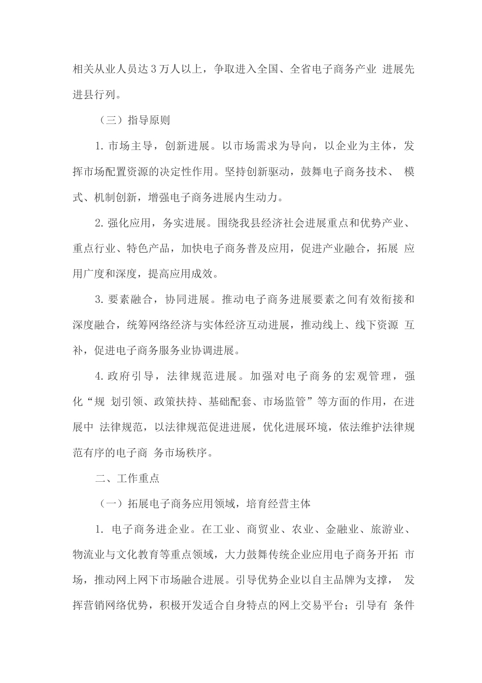加快电子商务发展的实施方案_第2页