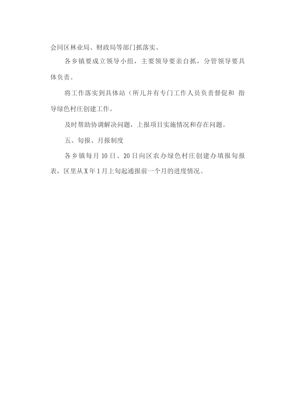 加快造林绿化推进绿色村庄建设工作方案_第3页