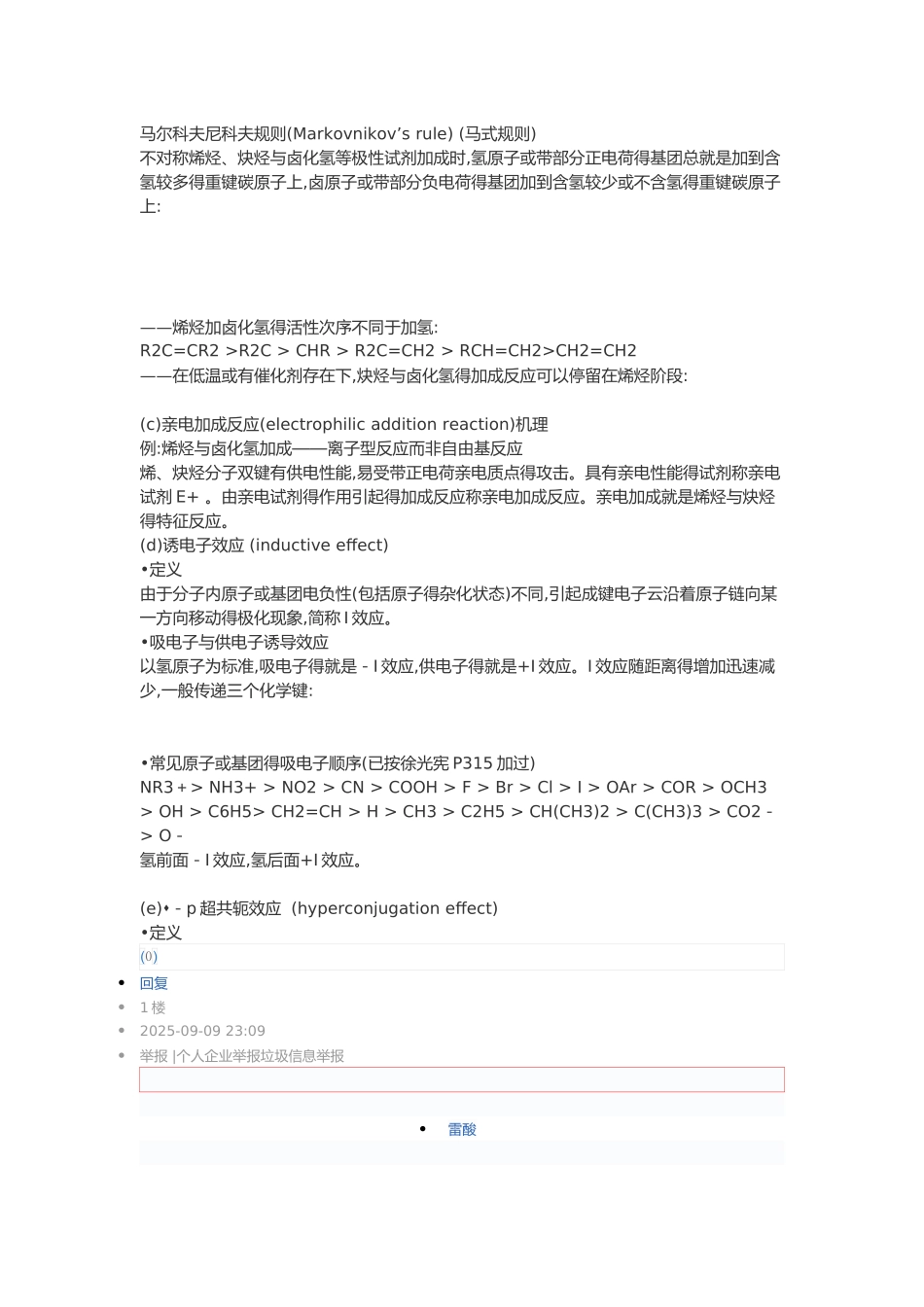 加成反应介绍_第2页