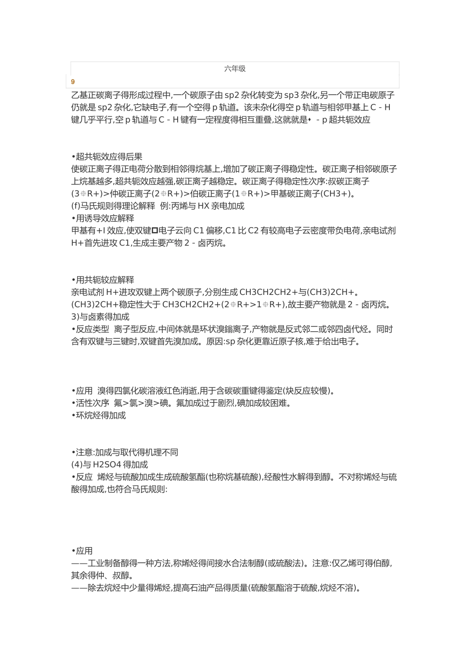 加成反应介绍_第3页