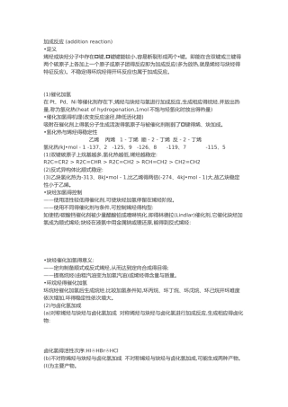 加成反应介绍